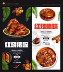 红烧猪蹄