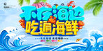 海鲜