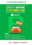 微信停车支付