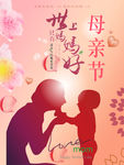 母亲节