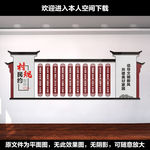 村规民约