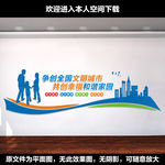创建文明城市文化墙外墙