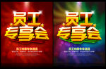 员工专享会