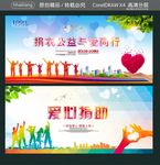 捐衣公益与爱同行 爱心捐助