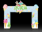冰淇淋