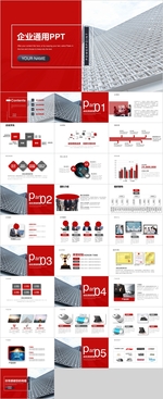 企业简介PPT