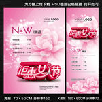 三八妇女节38女神节海报X展架