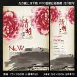 双尺寸清明节海报X展架