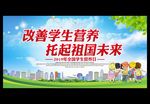 2019年全国学生营养日