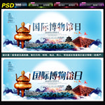 国际博物馆日