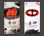 朱砂