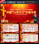 扫黑宣传栏