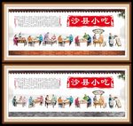 沙县小吃