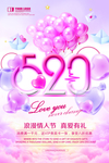 520浪漫情人节