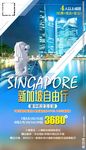 新加坡 马来西亚 旅游设计