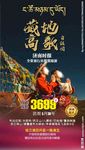 西藏旅游 西藏海报
