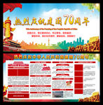 建国70周年宣传栏