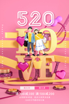 520海报