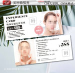 清新体验券