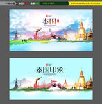 泰国旅游海报