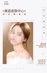 皮肤管理