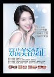 牙齿美容矫正