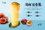 满杯百香果