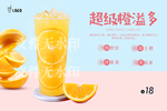 超级橙溢多