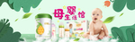 婴儿用品电商海报素材