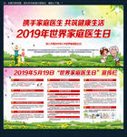 2019世界家庭医生日