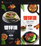 煲仔饭