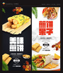 煎饼