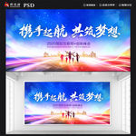 携手起航