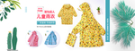 淘宝阿里儿童雨衣