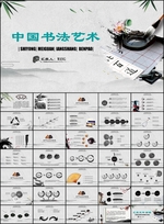 书法艺术PPT