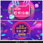 双11淘宝天猫banner海报