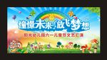 憧憬未来 放飞梦想