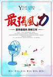 电风扇广告