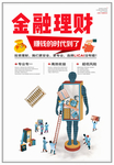 金融理财广告