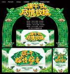 端午