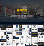 高档酒店宣传推广营销酒店管理