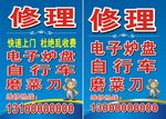 修理自行车