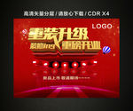 重装升级 重磅开业