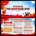 中国人民解放军预防犯罪工作条例
