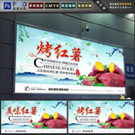 红薯