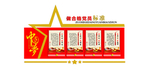 党建文化墙