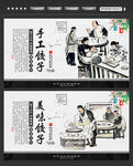饺子