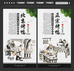 烤鸭