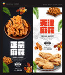 麻花