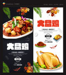 大盘鸡